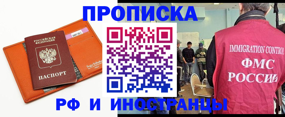 купить прописку в Петрозаводске