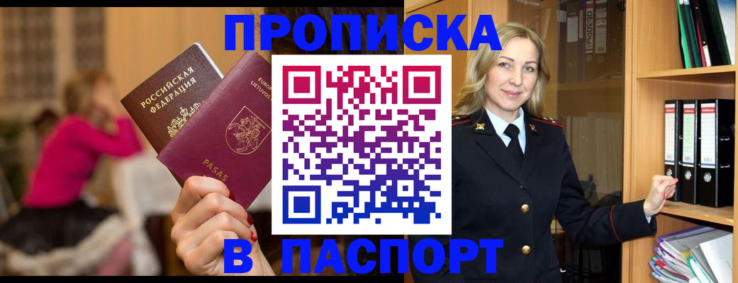 прописка гарантия в Петрозаводске